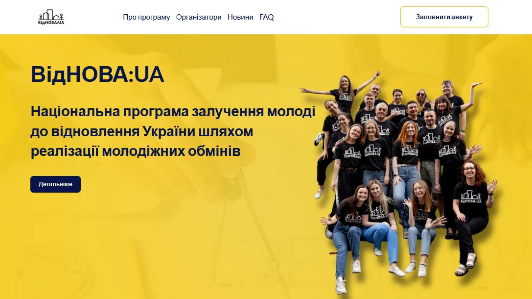 фото головної сторінки вебсайту Програми "ВідНОВА:UA"