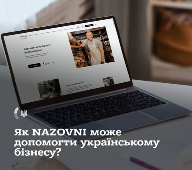ноутбук, у якому відкрито сайт платформи Nazovni, а також напис на фоні ноутбука "Як NAZOVNI може допомогти українському бізнесу?"
