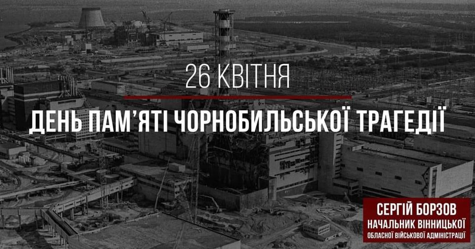 Зображення з написом "26 квітня - День пам'яті Чорнобильської трагедії"