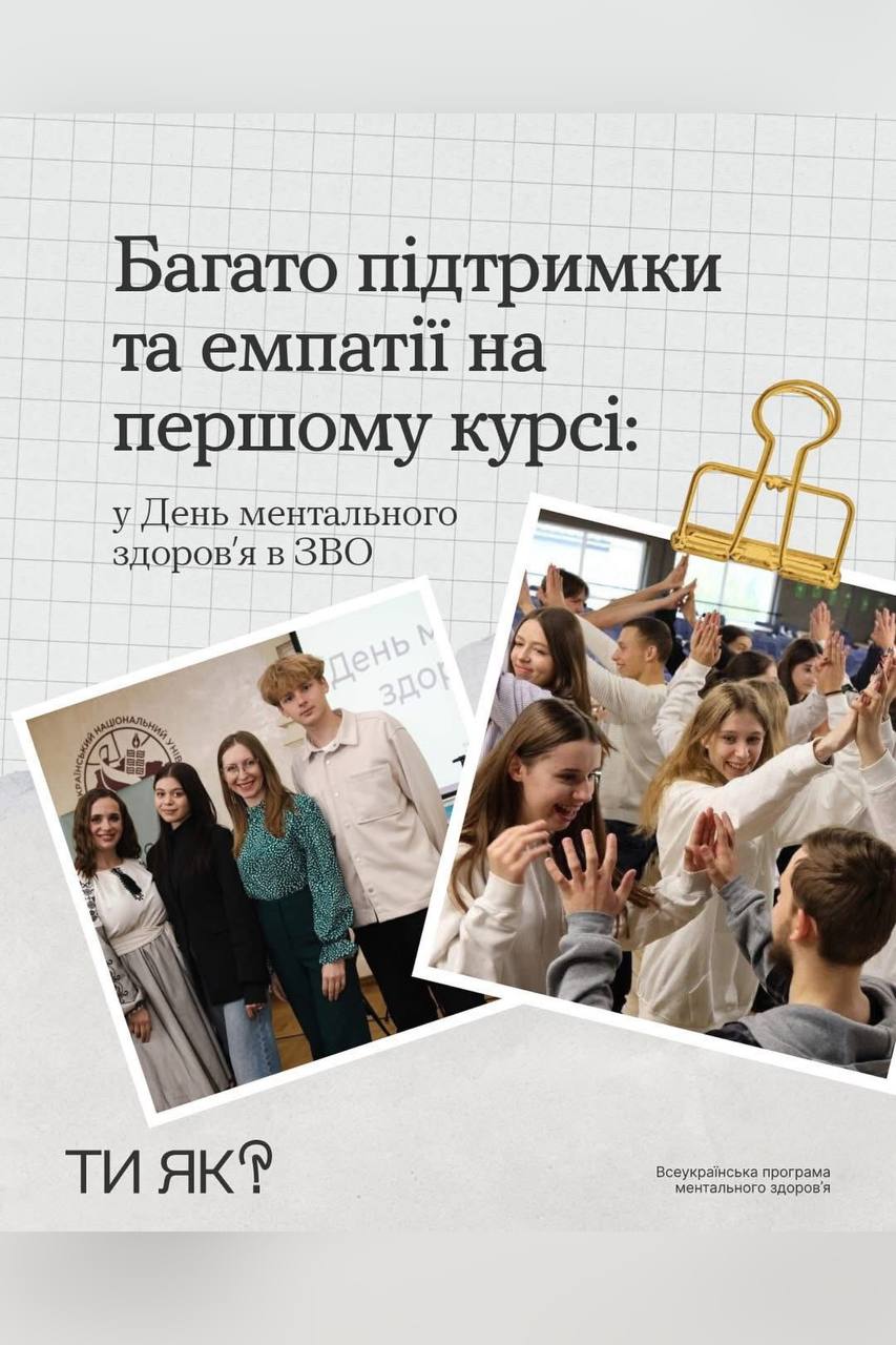 У День ментального здоров’я у закладах вищої освіти по всій країні відбувалися «Дотики підтримки»  У День ментального здоров’я у закладах вищої освіти по всій країні відбувалися «Дотики підтримки»