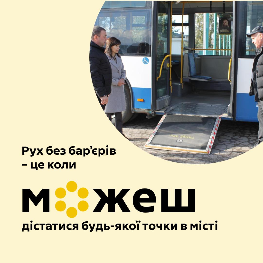 У Могилів-Подільській громаді, що на Вінниччині, провели моніторинг норм доступності об’єктів публічної інфраструктури У Могилів-Подільській громаді, що на Вінниччині, провели моніторинг норм доступності об’єктів публічної інфраструктури
