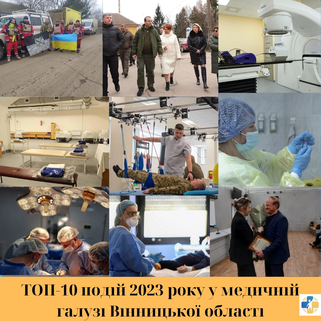 Топ-10 подій у медичній галузі Вінницької області.