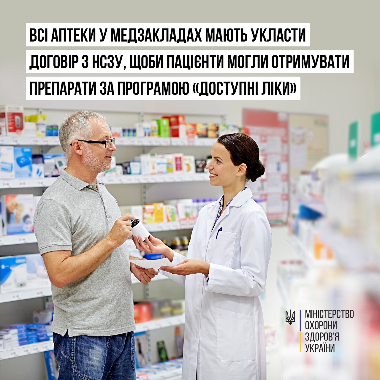 Аптека - місце, де люди можуть придбати ліки.
