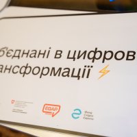 Табличка "Об'єднані в цифровій трансформації"