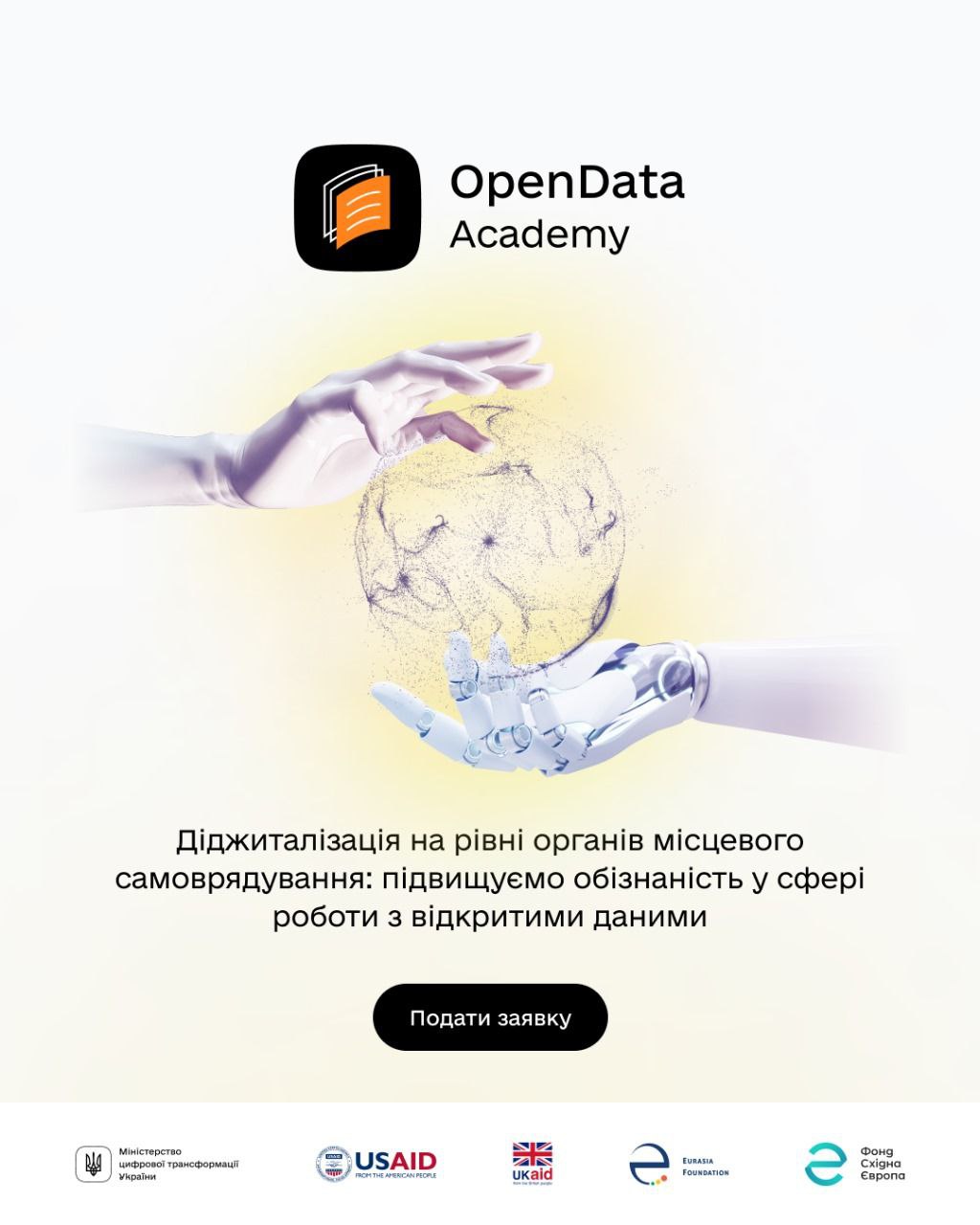Публічні службовці можуть покращити навички роботи з відкритими даними на тренінгах Open Data Academy: стартувала реєстрація у Вінниці