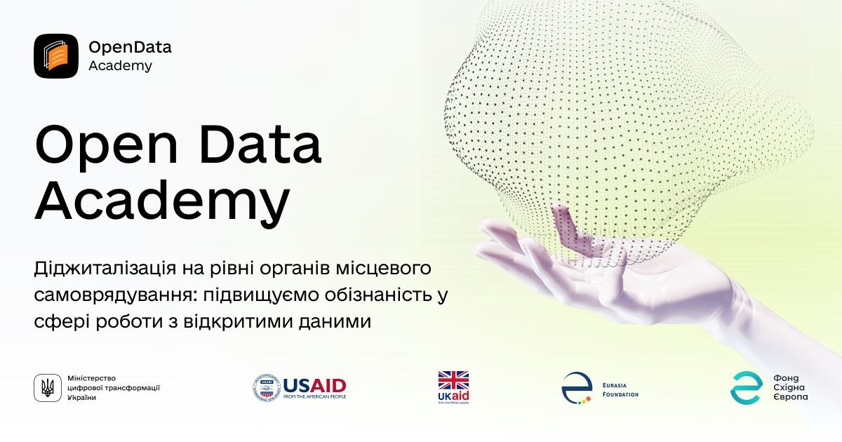 Тренінги Open Data Academy продовжують набирати слухачів: триває реєстрація у Вінниці