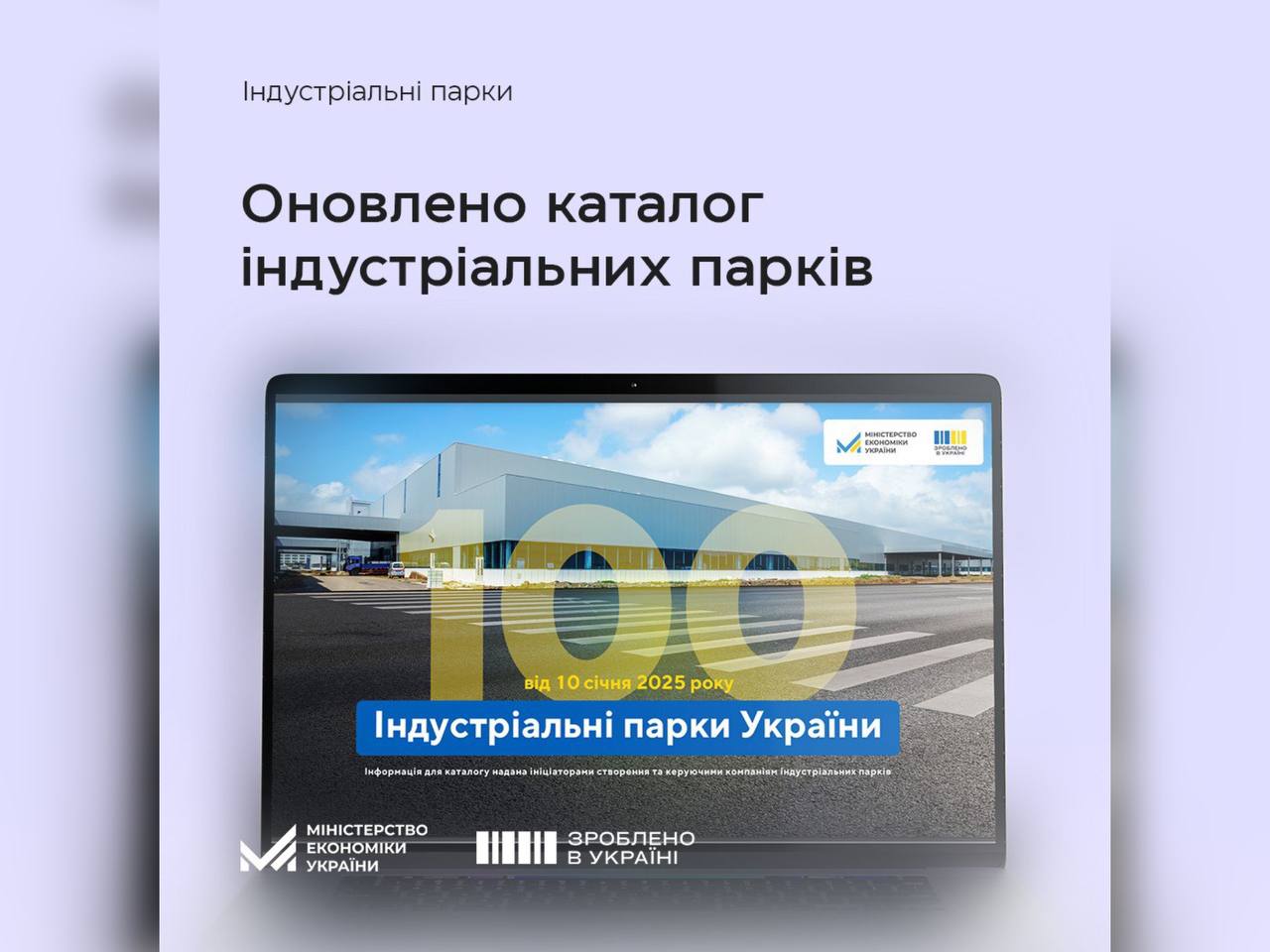 Мінекономіки презентувало оновлений каталог індустріальних парків України