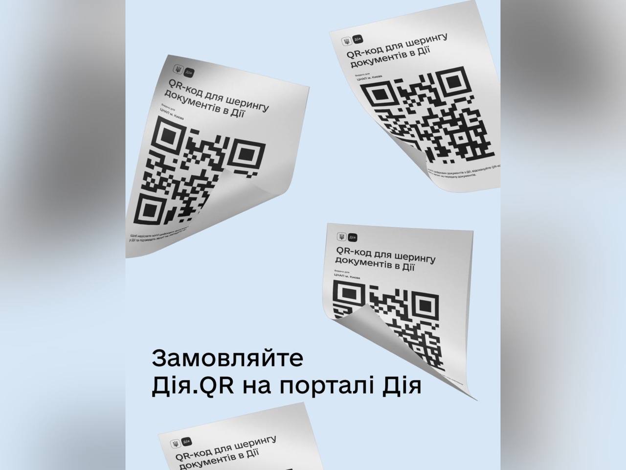 зображення QR-кодів на папері формату А4 та напис "Замовляйте Дія.QR на порталі Дія"