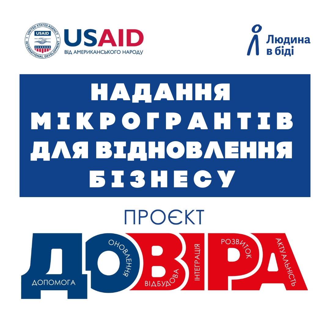 Ваш бізнес постраждав через війну? Є можливість отримати грант на його відновлення!