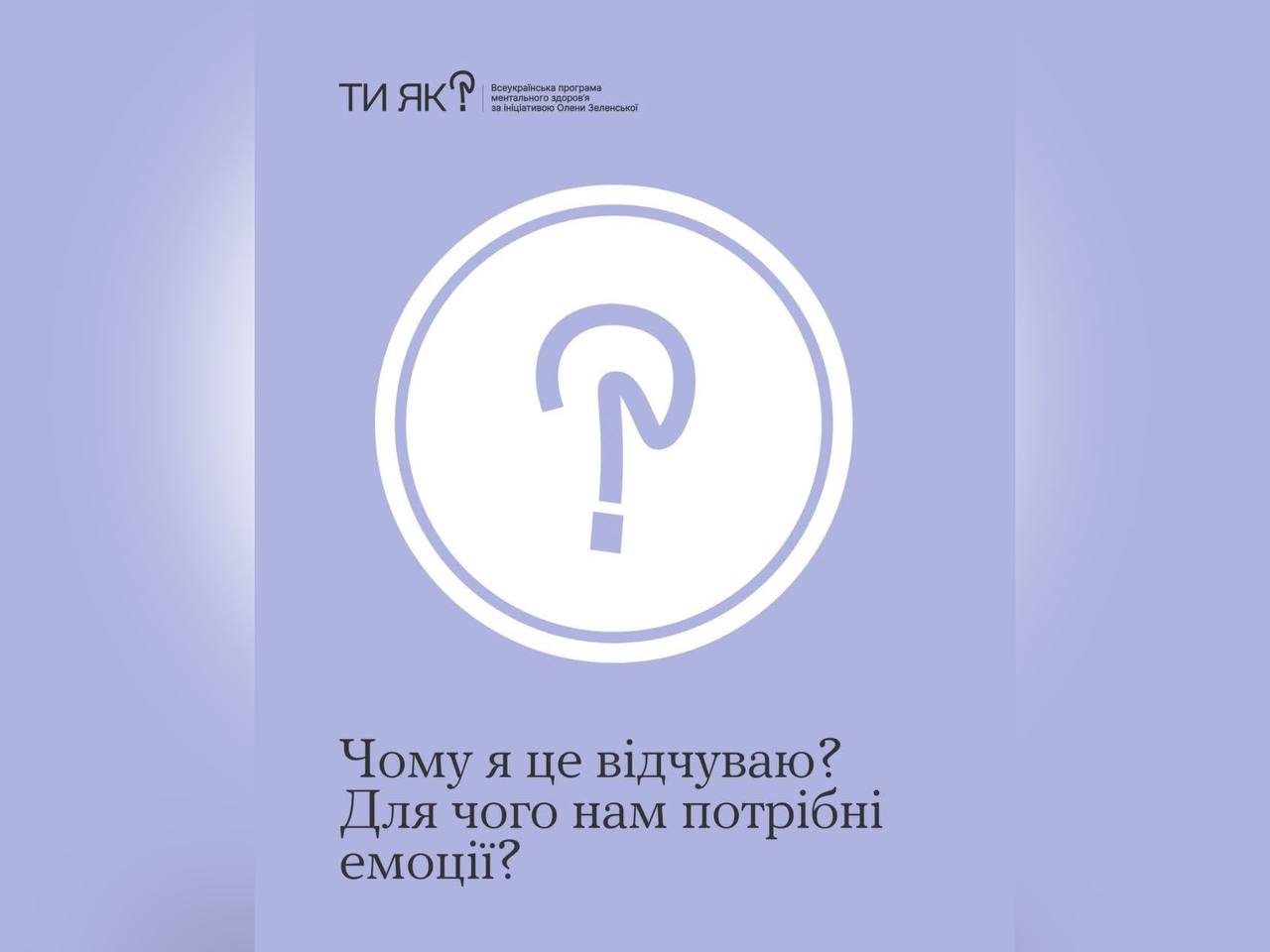 «От би ніколи не відчувати поганих емоцій», — часом кожен з нас так думає, коли злість , страх чи смуток накривають з головою. 