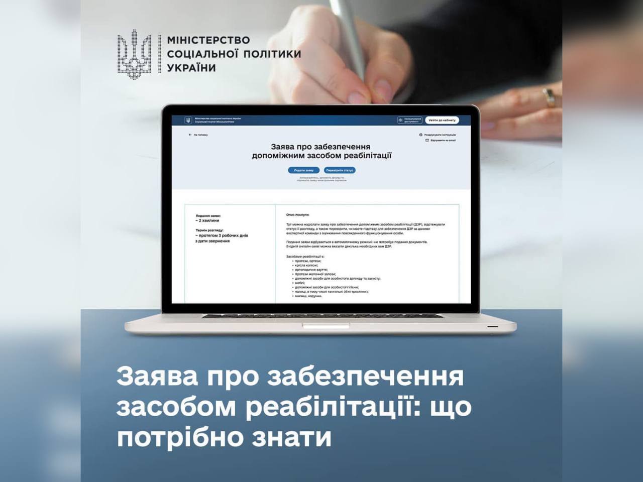 Заява про забезпечення засобом реабілітації: що потрібно знати?