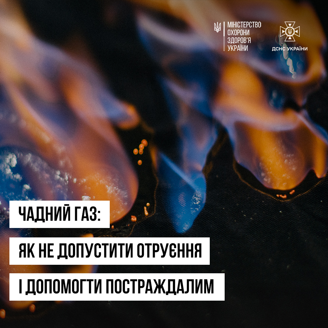 В Україні зростає кількість випадків отруєння людей чадним газом і продуктами горіння