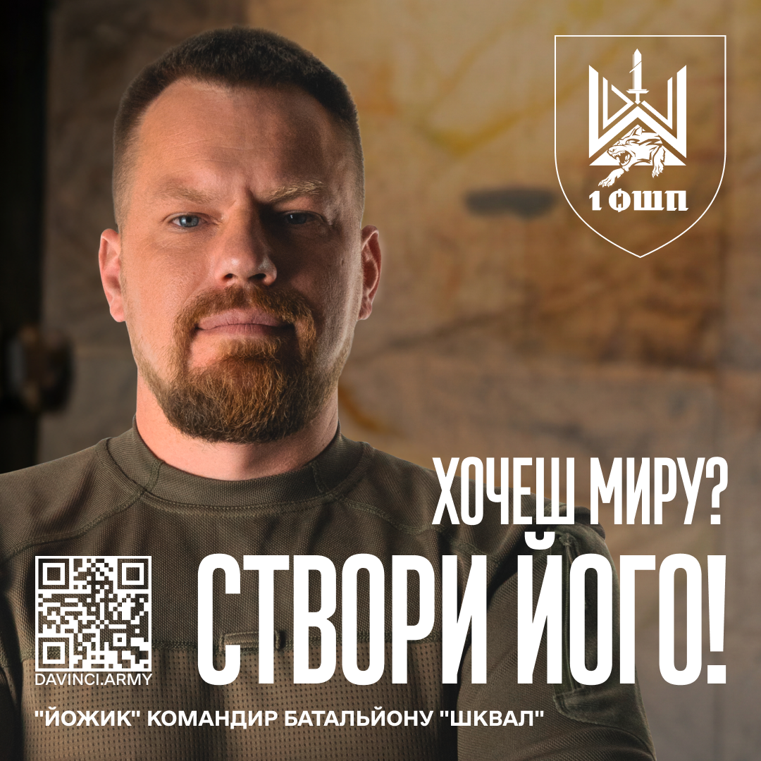 Перший окремий штурмовий полк імені Дмитра Коцюбайла запрошує до своїх лав