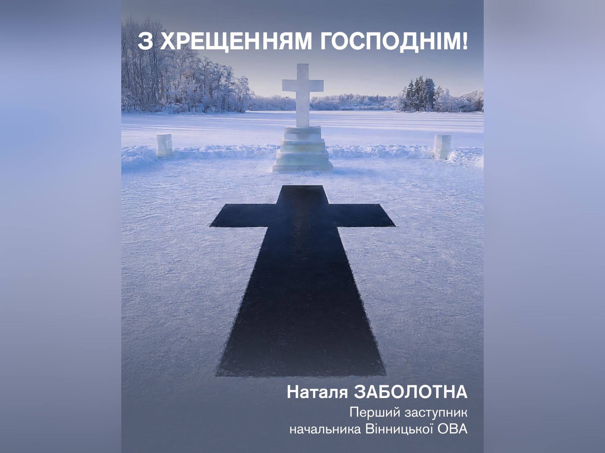 Сьогодні ми відзначаємо одне з найсвітліших християнських свят - Водохреще