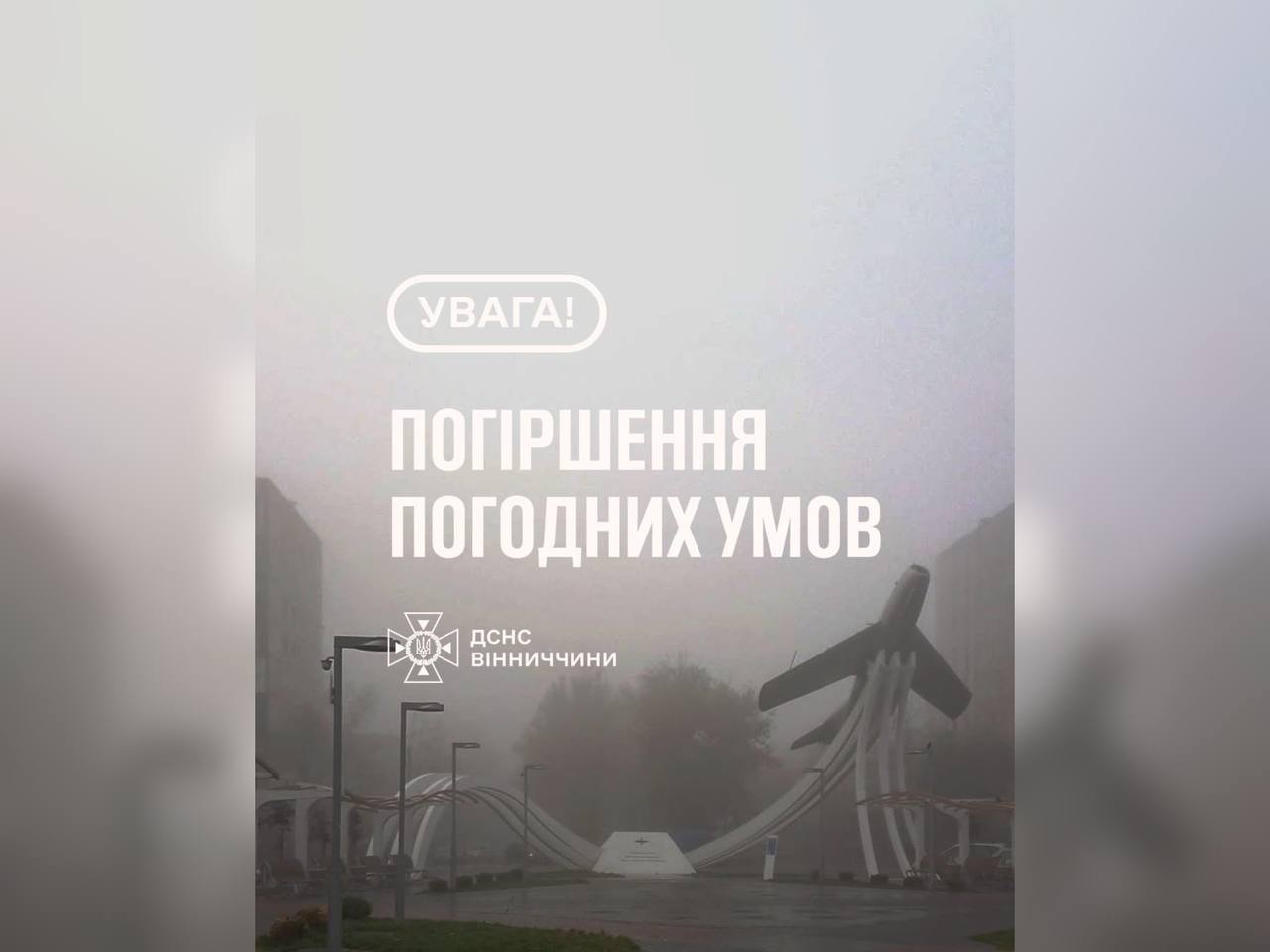 У першій половині дня 10 лютого на Вінниччині очікується туман!