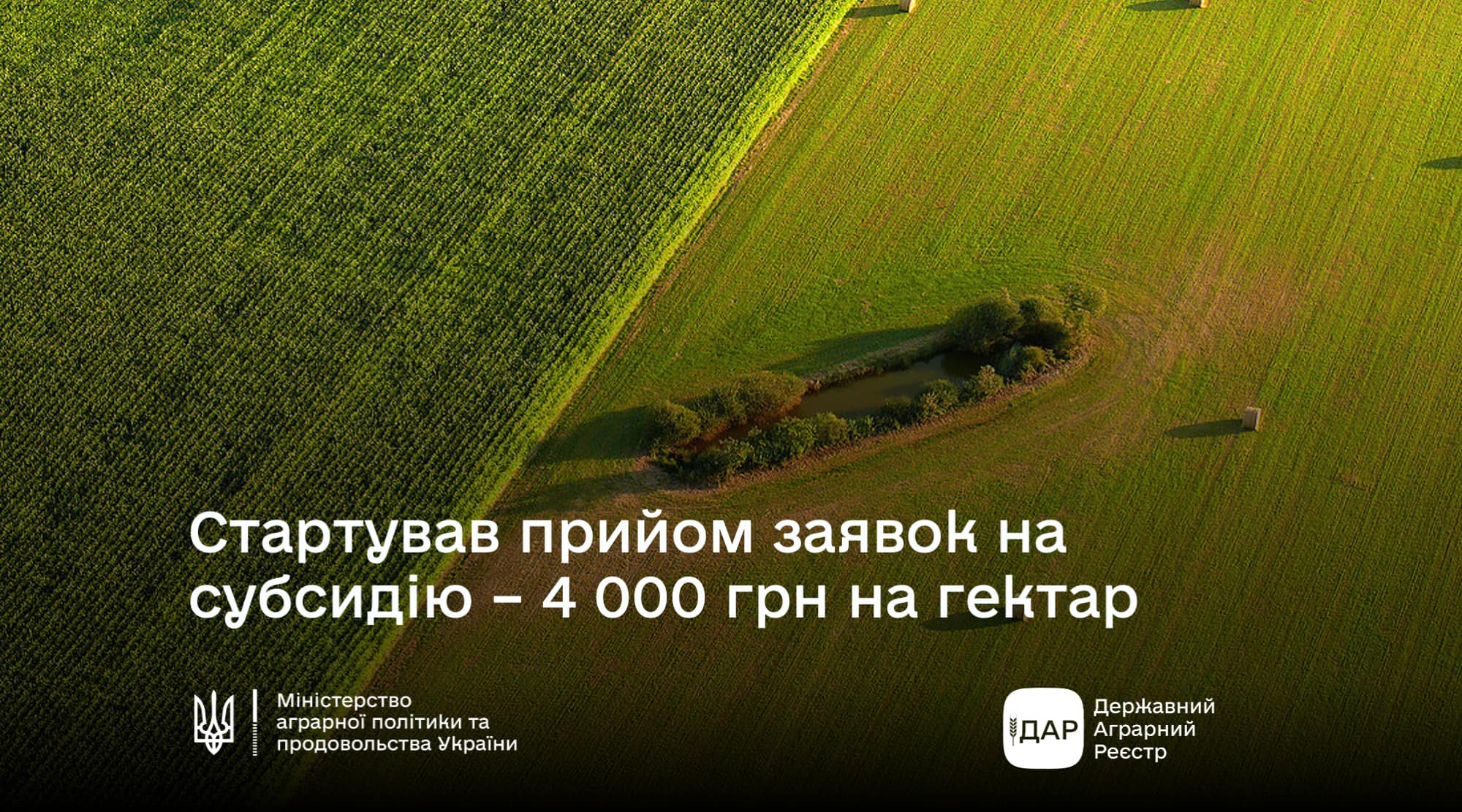 угіддя та напис "Стартує прийом заявок на бюджетну субсидію на одиницю оброблюваних угідь"