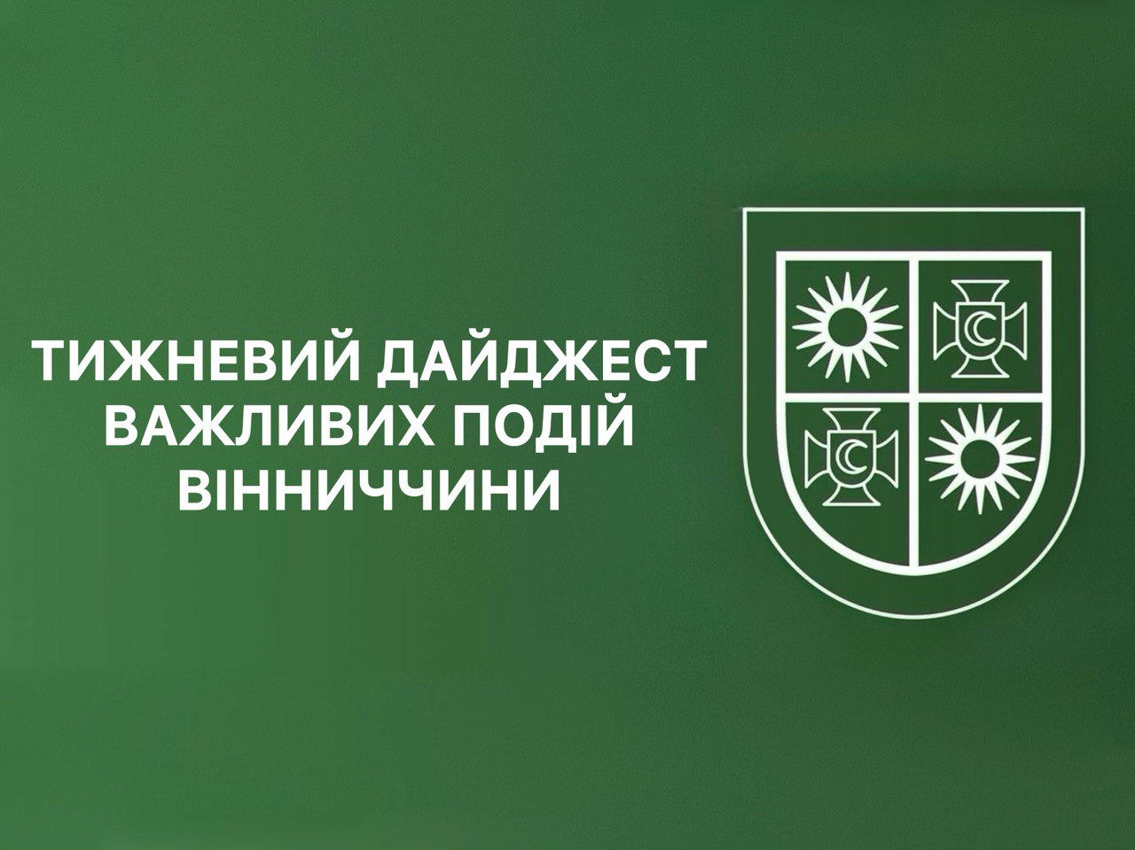 Напис на зеленому фоні "Тижневий дайджест важливих подій Вінниччини"