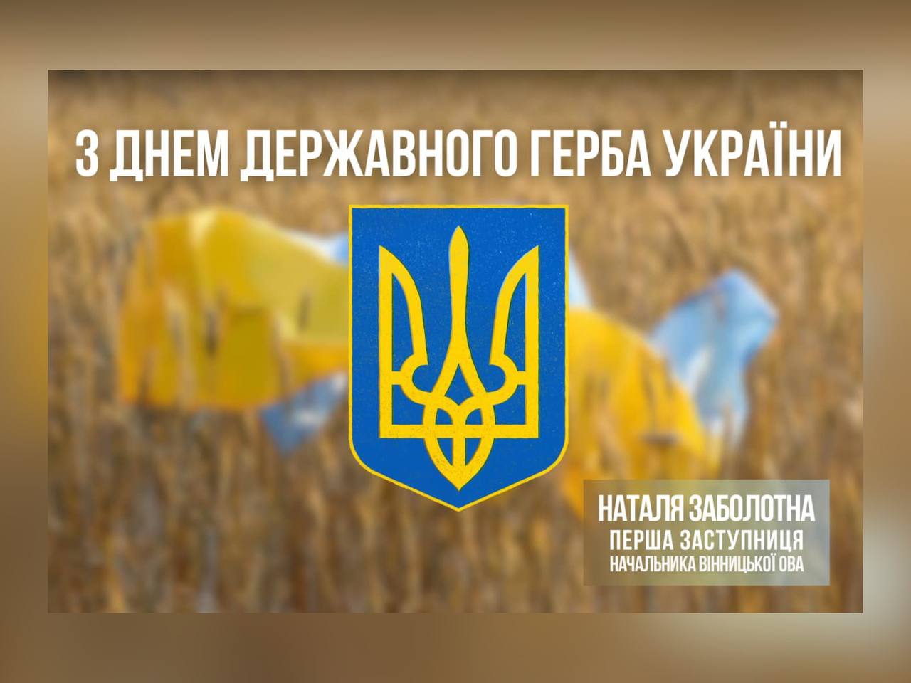 19 лютого – День державного герба України