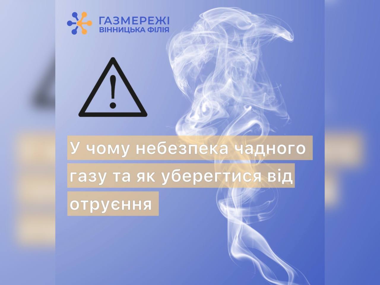 У чому небезпека чадного газу та як уберегтися від отруєння?