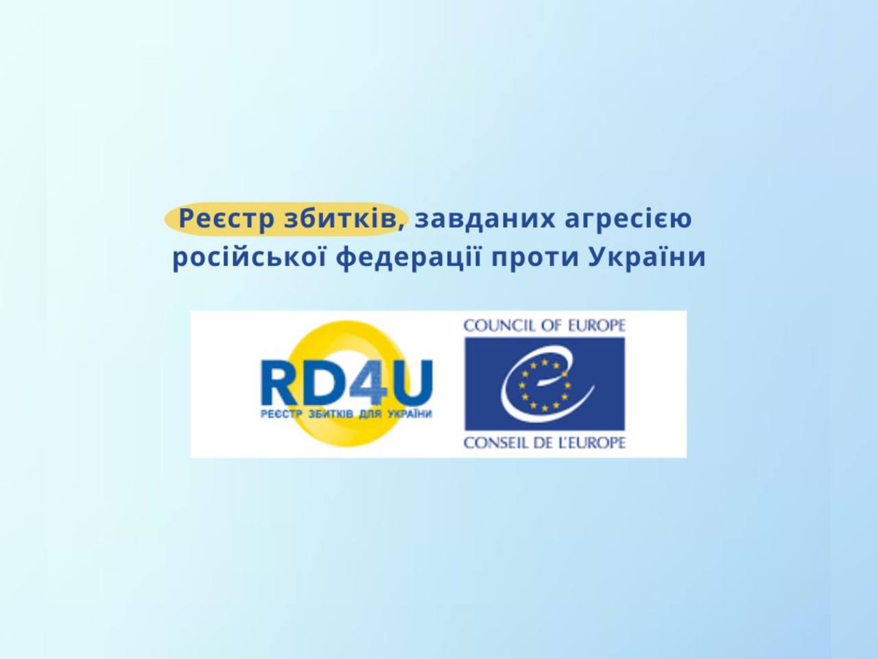 Продовжує роботу реєстр збитків, завданих агресією Російської Федерації проти України