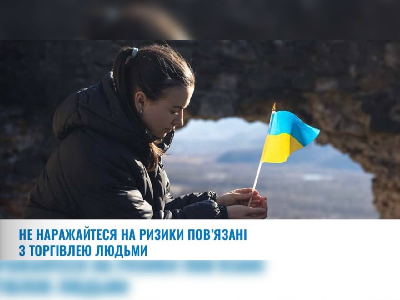 Не наражайтеся на ризики пов’язані з торгівлею людьми!