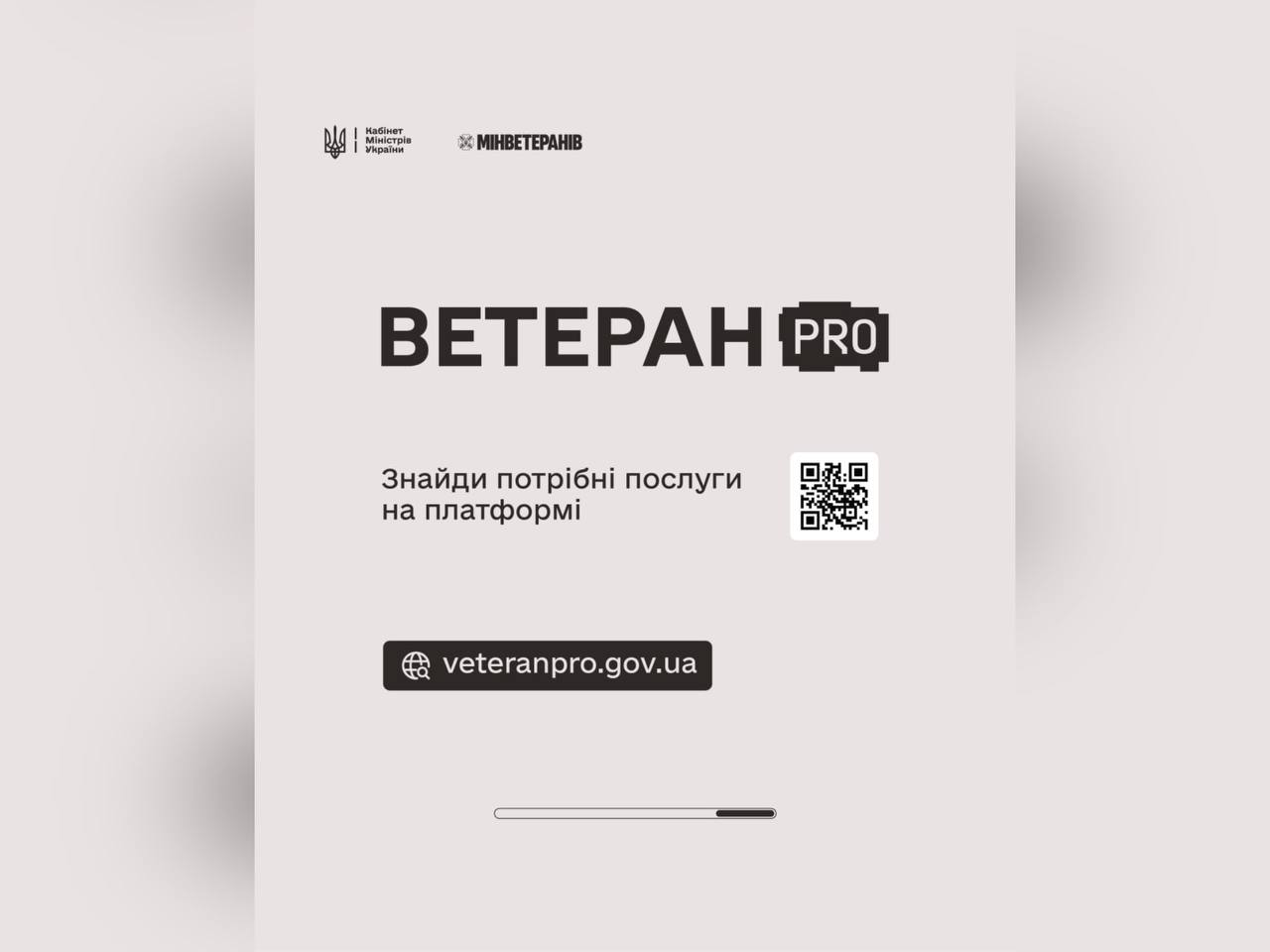 Державні послуги для ветеранів, ветеранок та їхніх сімей — у кілька кліків