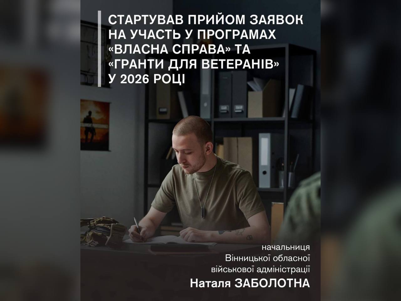 Стартував прийом заявок на участь у програмах «Власна справа» та «Гранти для ветеранів» у 2026 році 