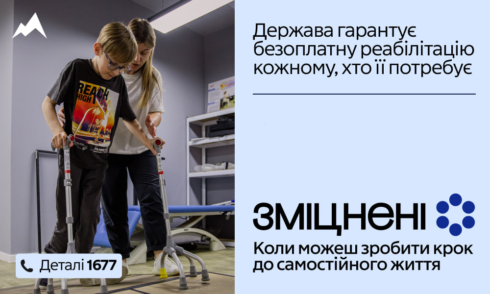 Держава гарантує безоплатну реабілітацію кожному, хто її потребує