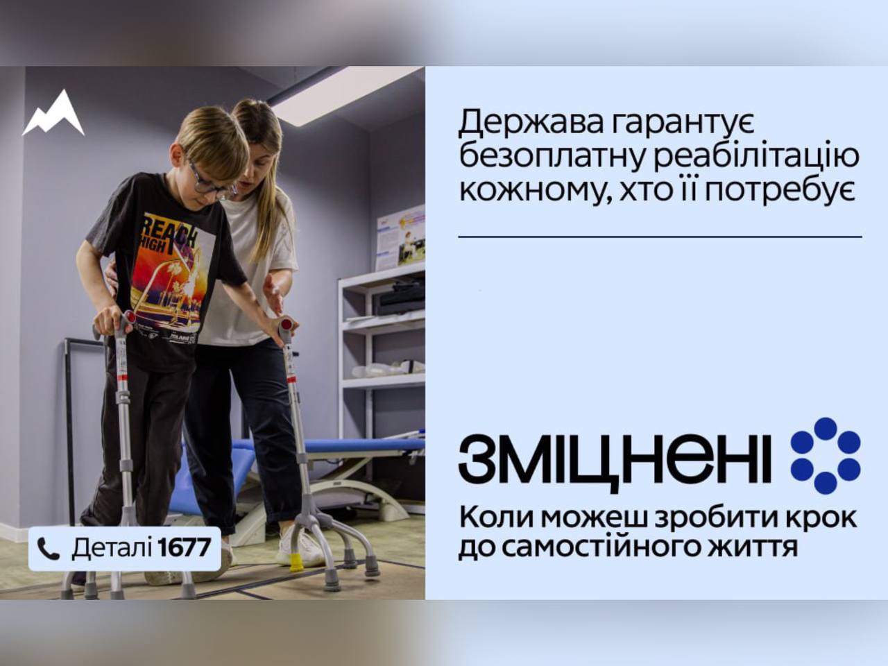 Держава гарантує безоплатну реабілітацію кожному, хто її потребує