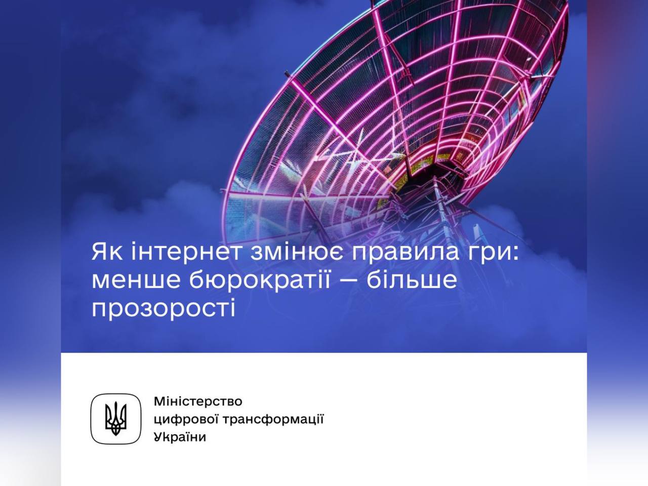 Інтернет для кожного: як розвиток телекому допомагає боротися з корупцією