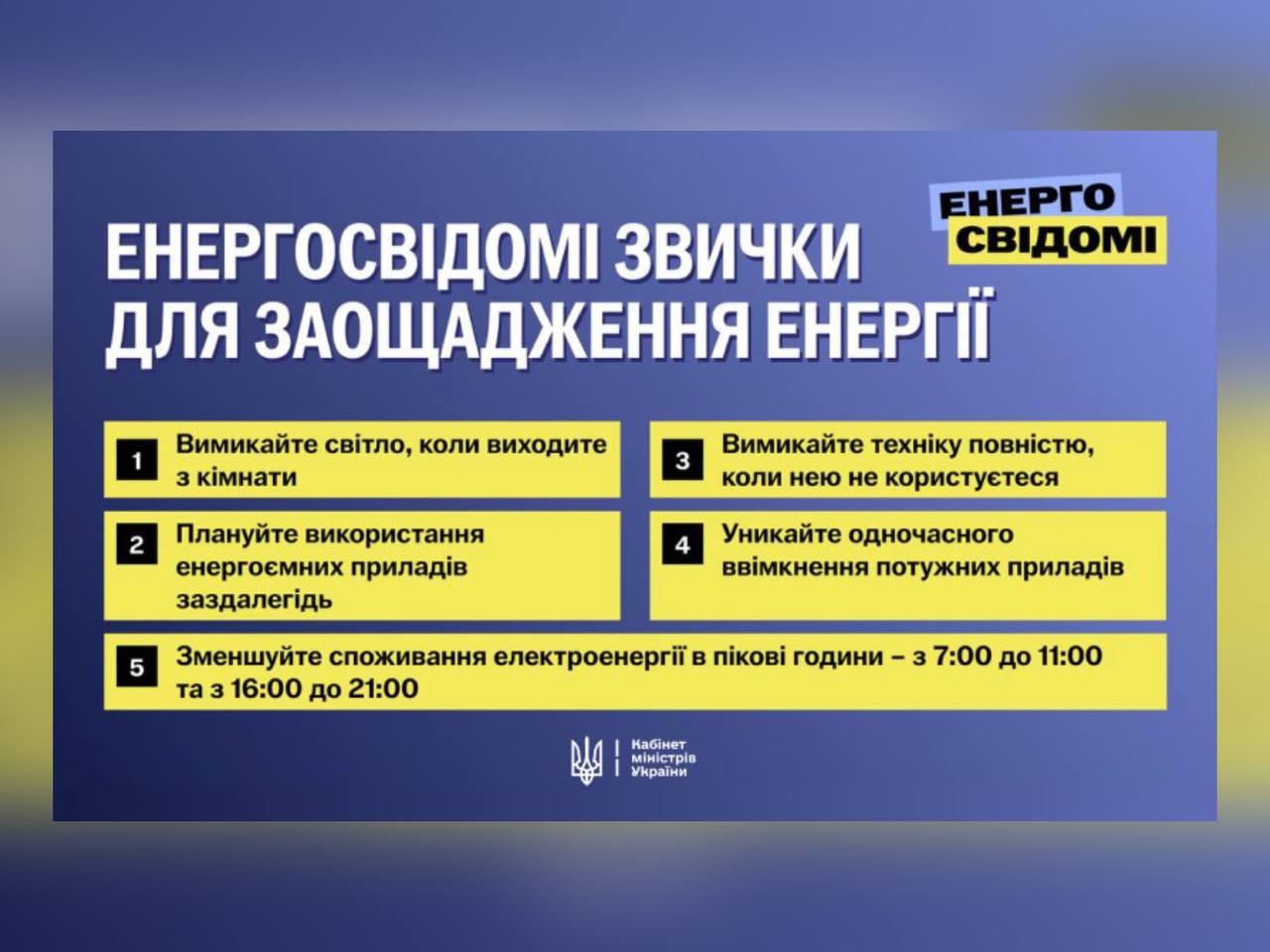 Розумне споживання електроенергії допоможе зменшити навантаження на систему