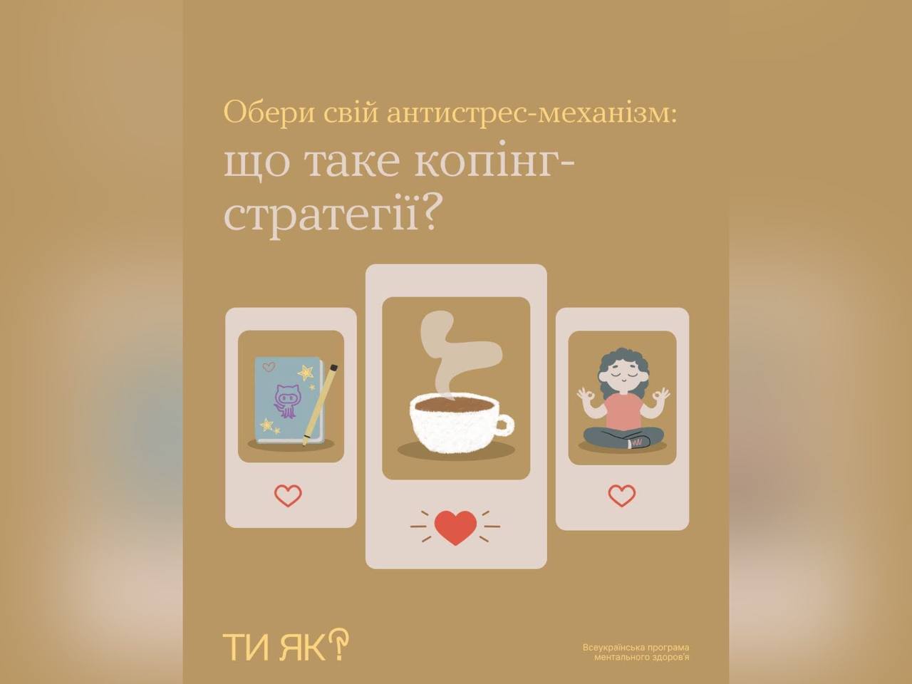 картка з написом: "Що таке копінг-стратегії? Обери свій антистрес механізм"