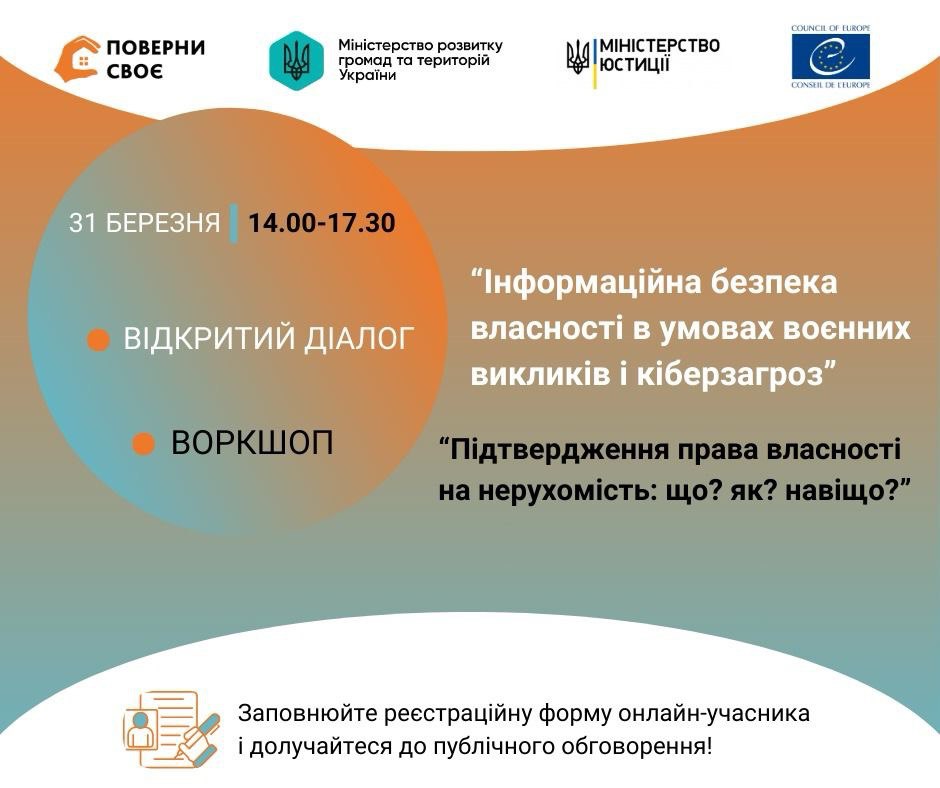 Долучайтесь до відкритого діалогу «Інформаційна безпека власності в умовах воєнних викликів і кіберзагроз»