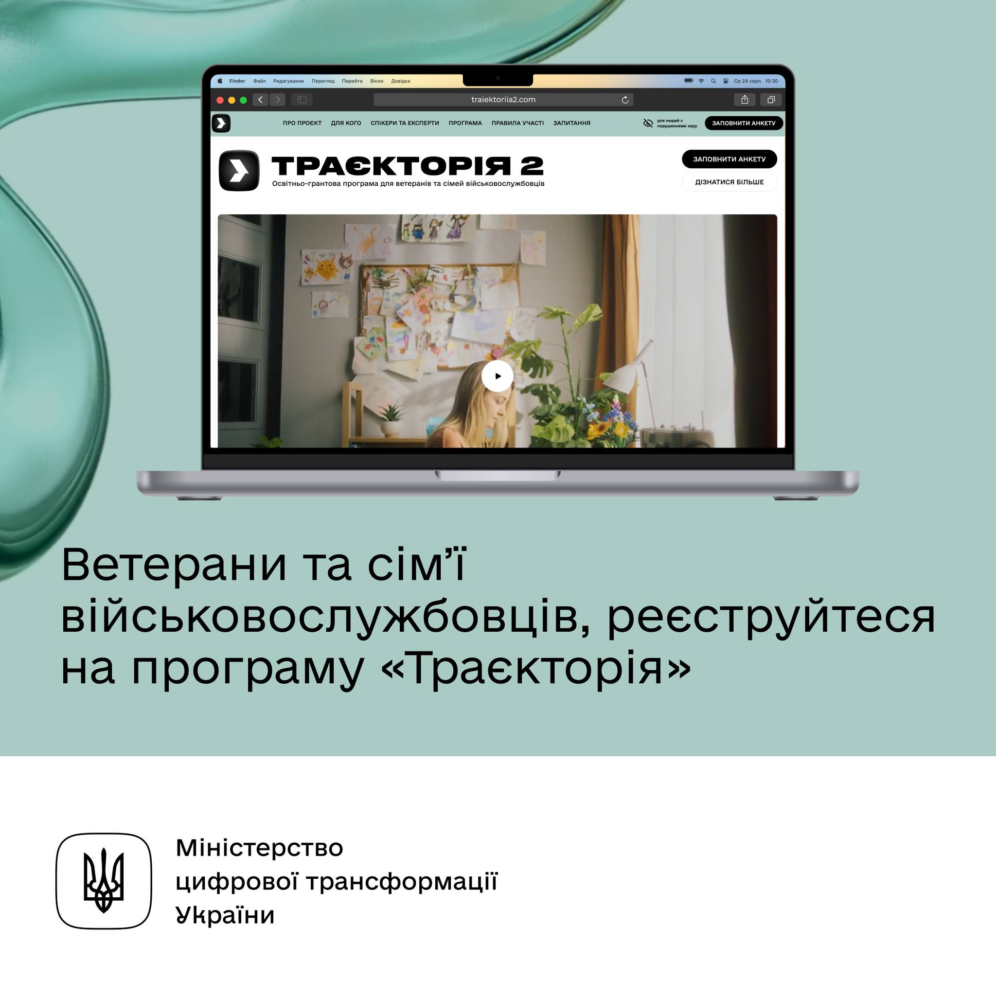 20 мільйонів гривень на розвиток ветеранського бізнесу — долучайтеся до другого сезону програми Траєкторія