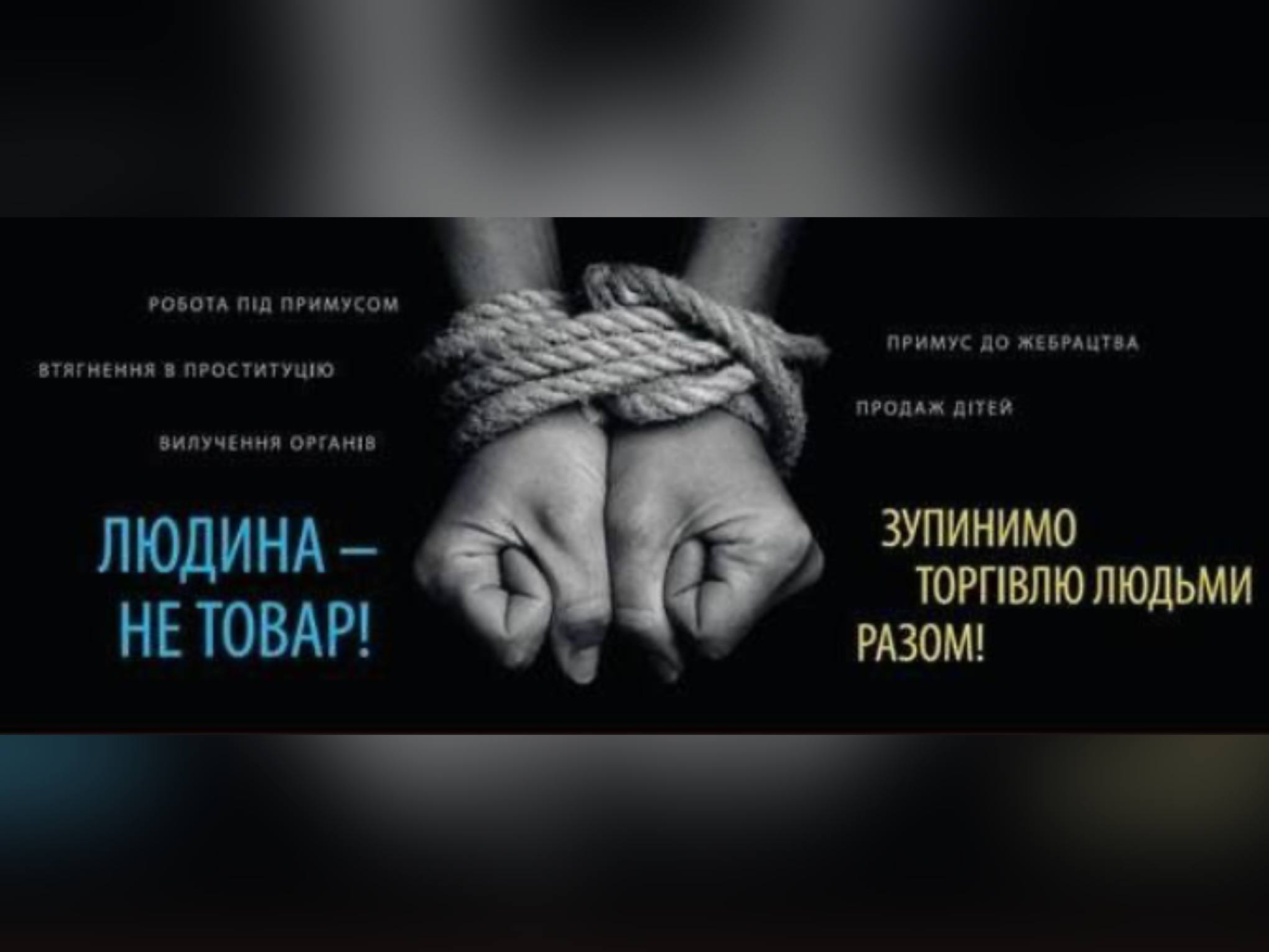 Торгівля людьми може стосуватися кожного