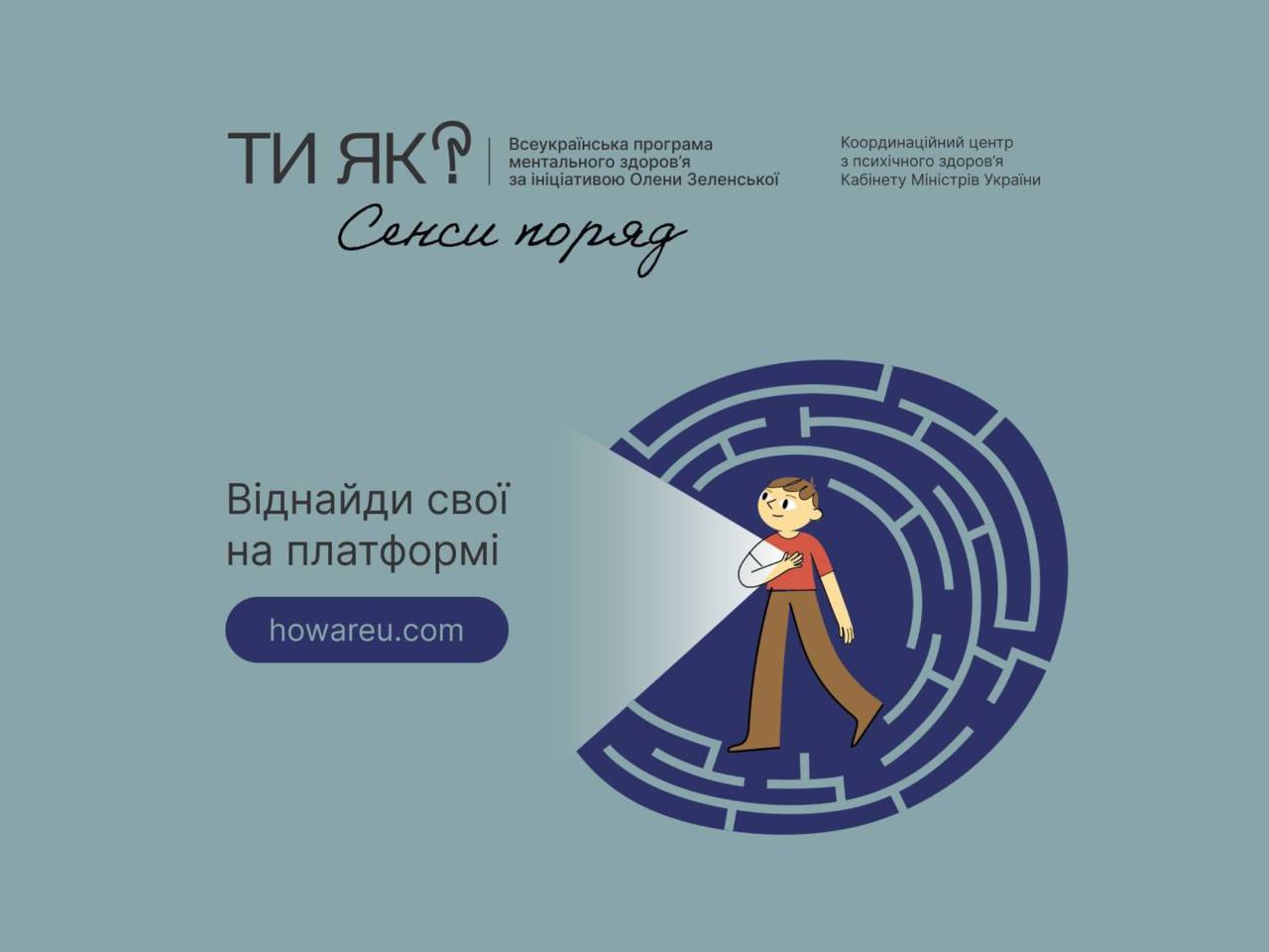 Розпочався місяць обізнаності про ментальне здоров’я