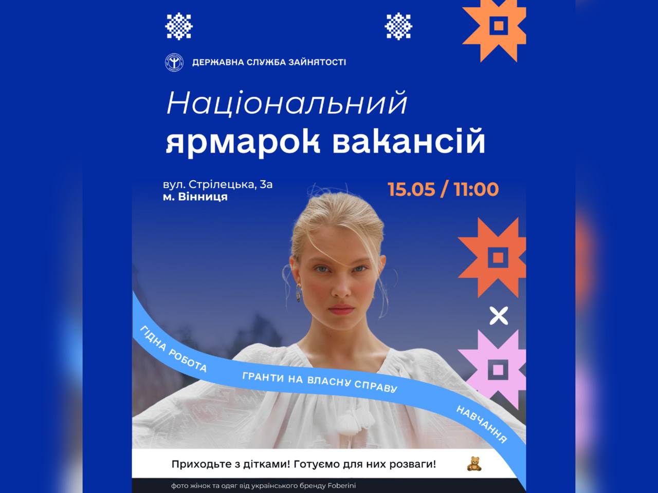 На Вінниччині 15 травня відбудеться Національний ярмарок вакансій 