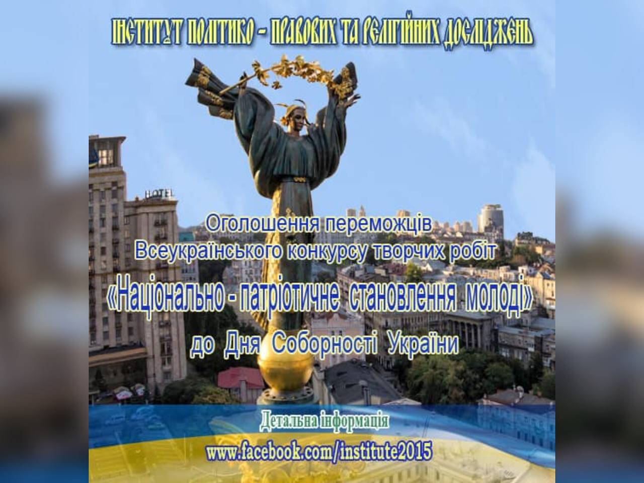 обкладинка до публікації із зображенням Монумента Незалежності