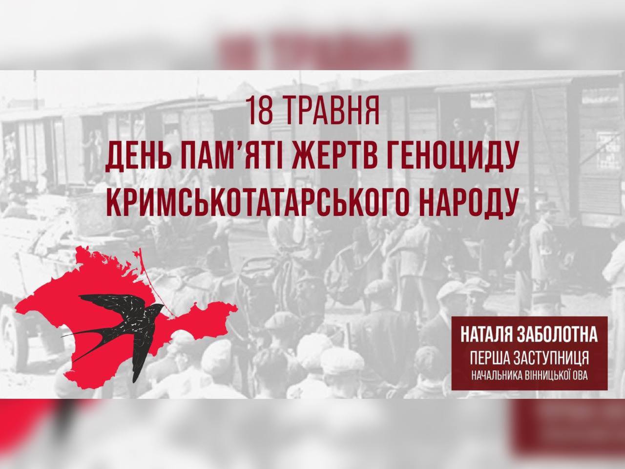 зображення з написом "День пам’яті жертв геноциду кримськотатарського народу"