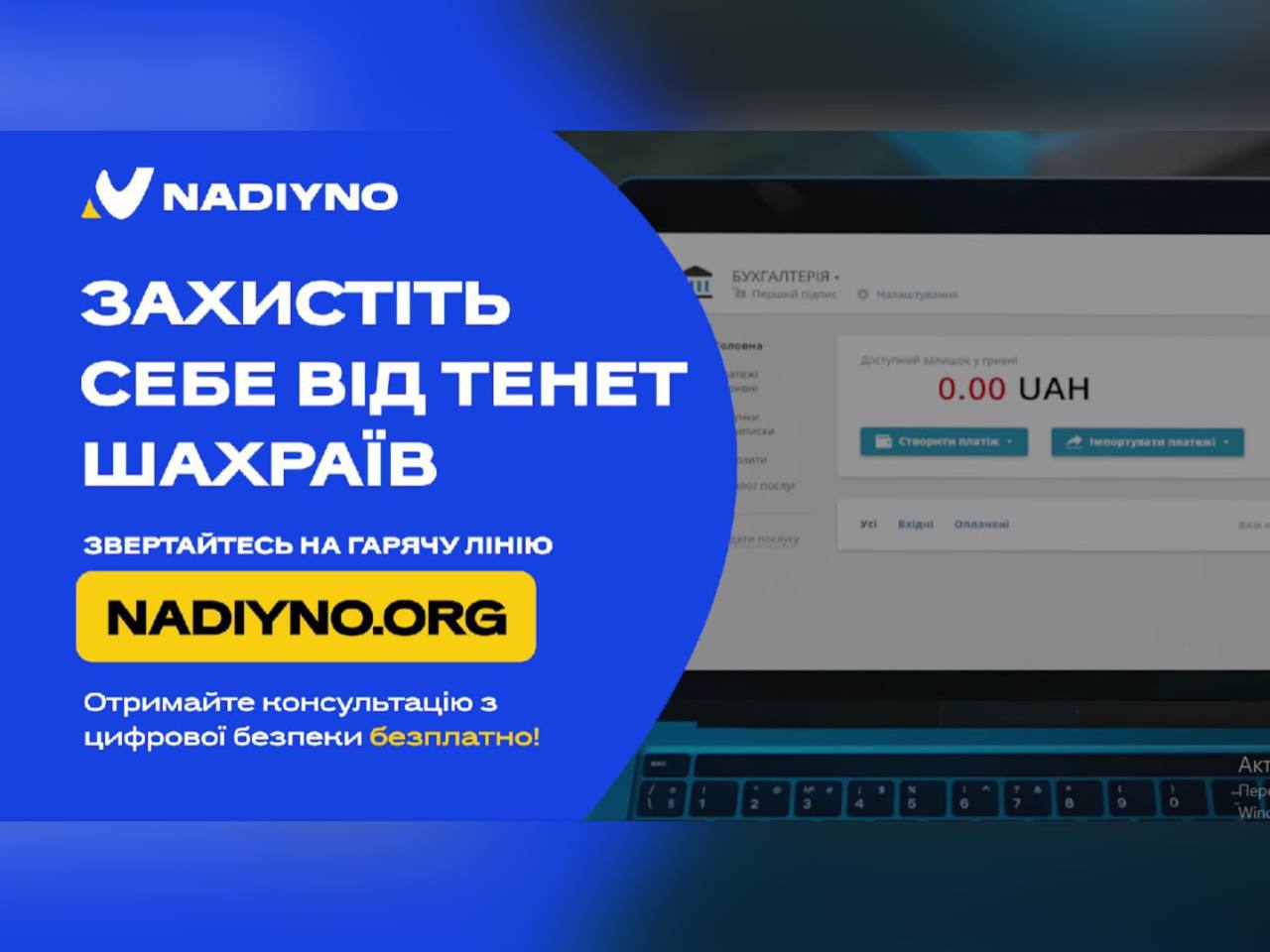 Проєкт Nadiyno запускає інформаційну кампанію з цифрової безпеки