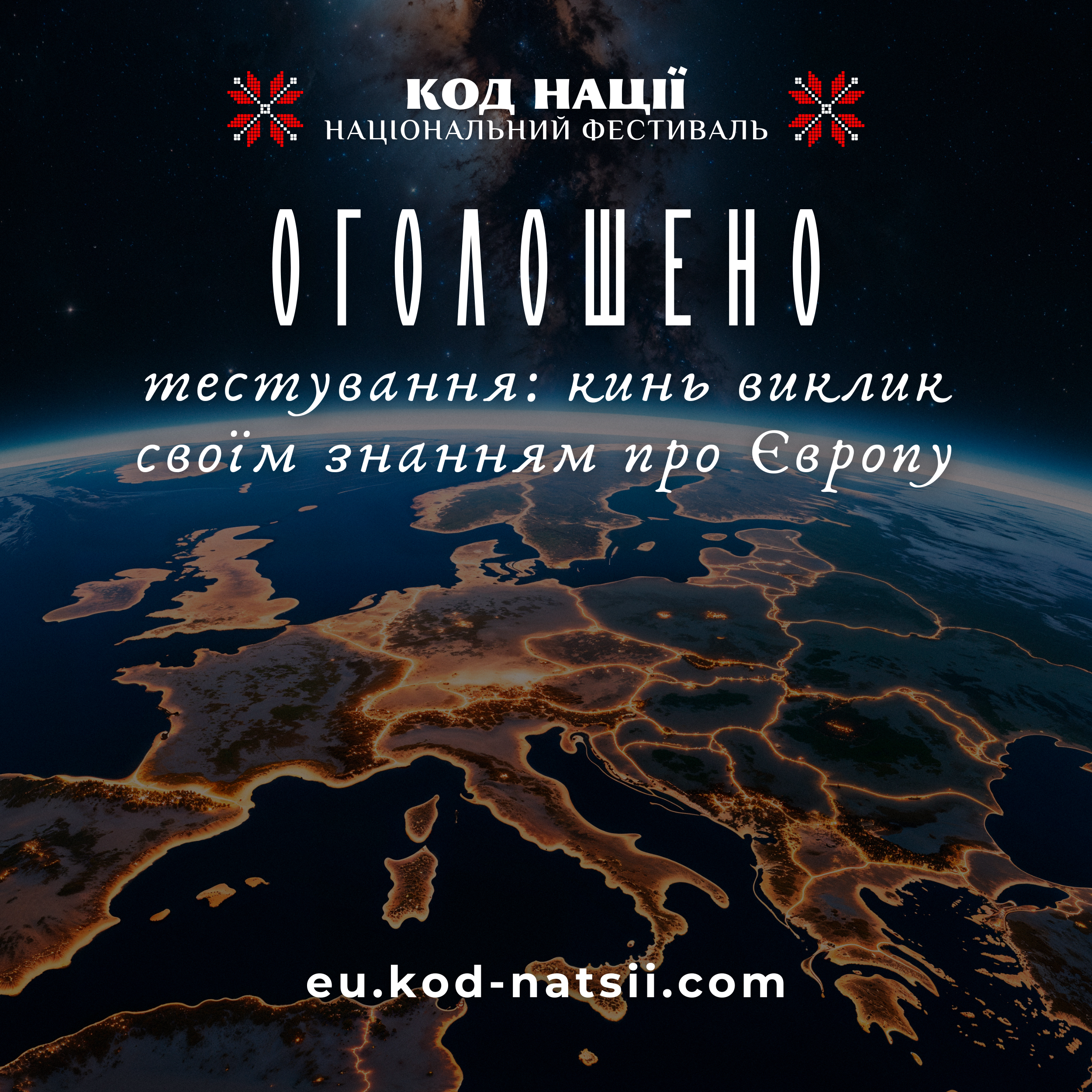 картка з написом "Оголошено тестування: кинь виклик своїм знанням про Європу"
