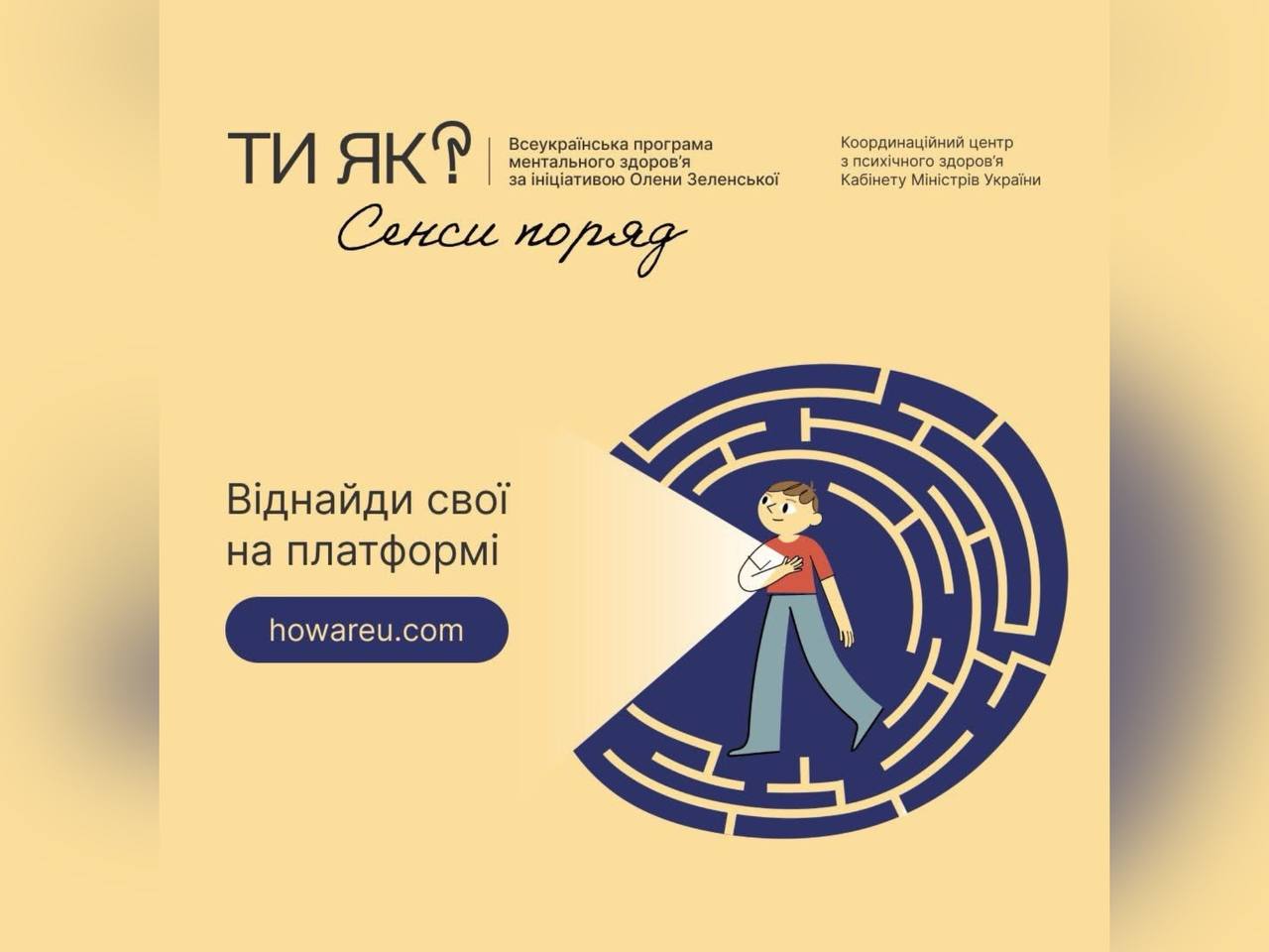 Цього тижня, з 5 по 11 травня, у ваших соціальних мережах поділіться сенсом / сенсами, які особисто про вас