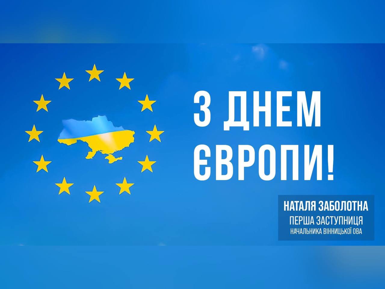 Щороку 9 травня в європейських країнах та в Україні відзначають День Європи