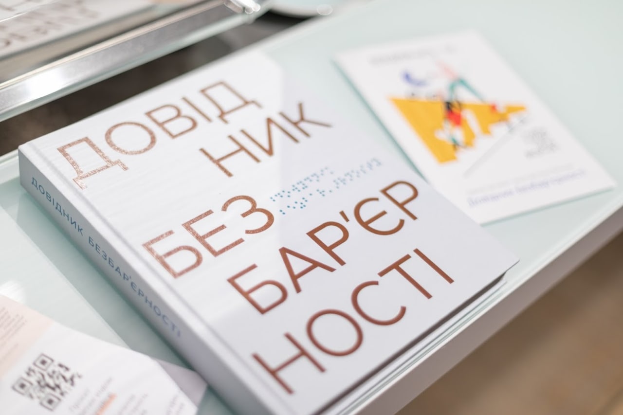 Довідник безбар’єрності – гід із коректної та поважної комунікації