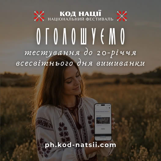 Тестування до 20-річчя всесвітнього дня вишиванки