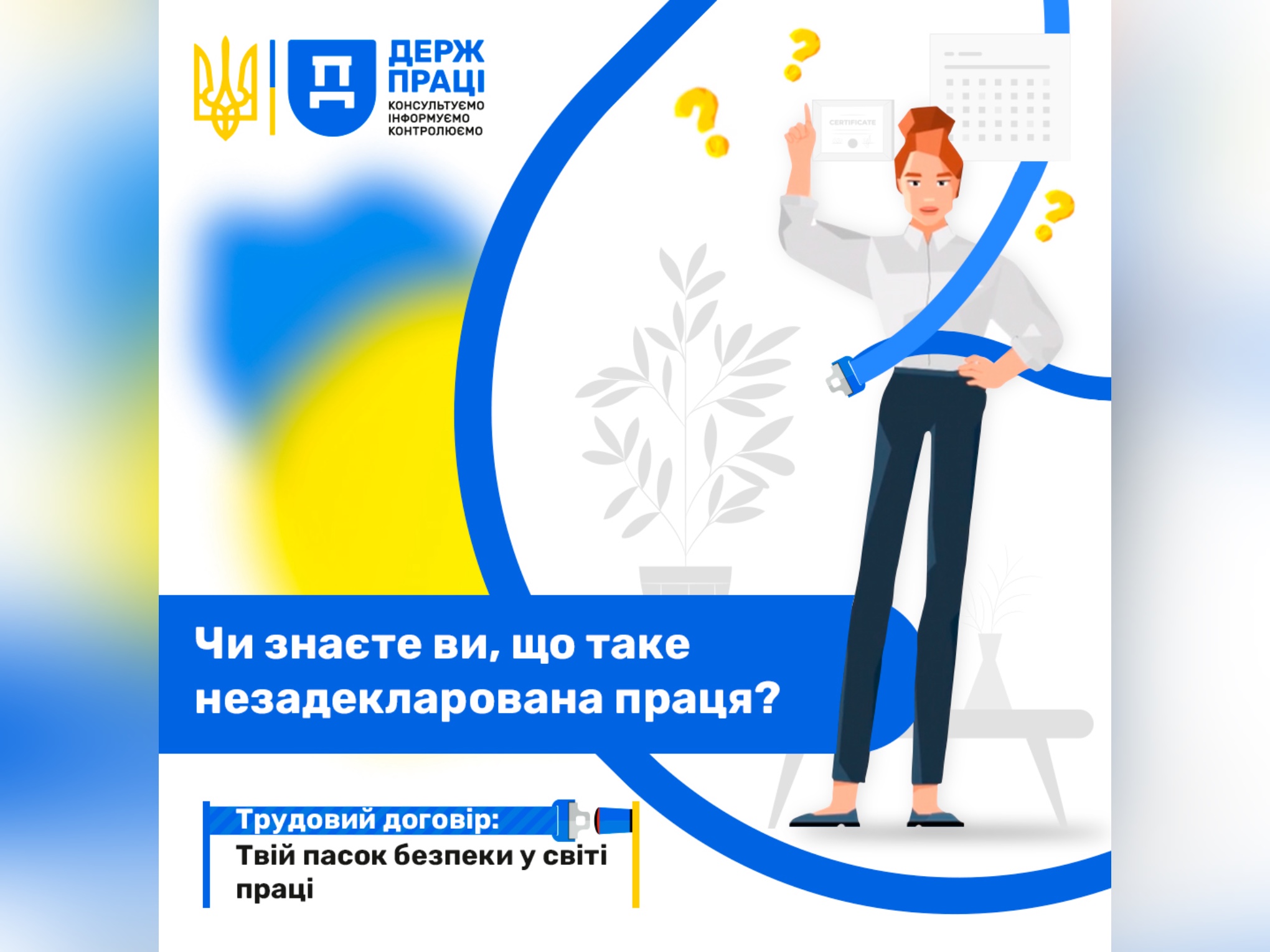 Чи знаєте ви, що таке незадекларована праця? 