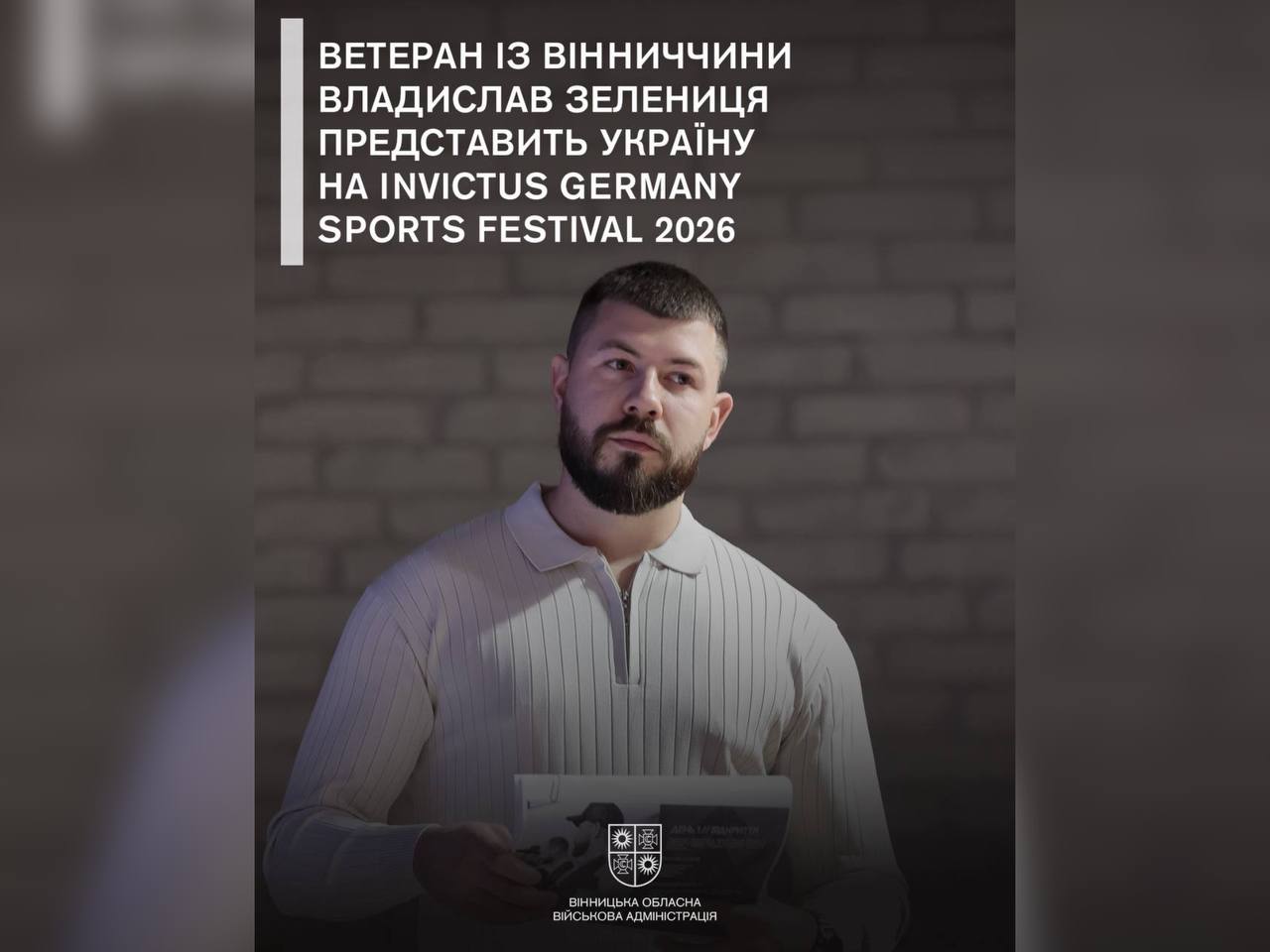 Ветеран із Вінниччини Владислав Зелениця представить Україну на Invictus Germany Sports Festival 2026