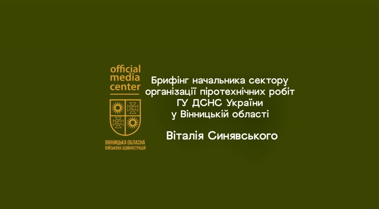 На Вінниччині рятувальники з початку року знищили 69 вибухонебезпечних предметів 