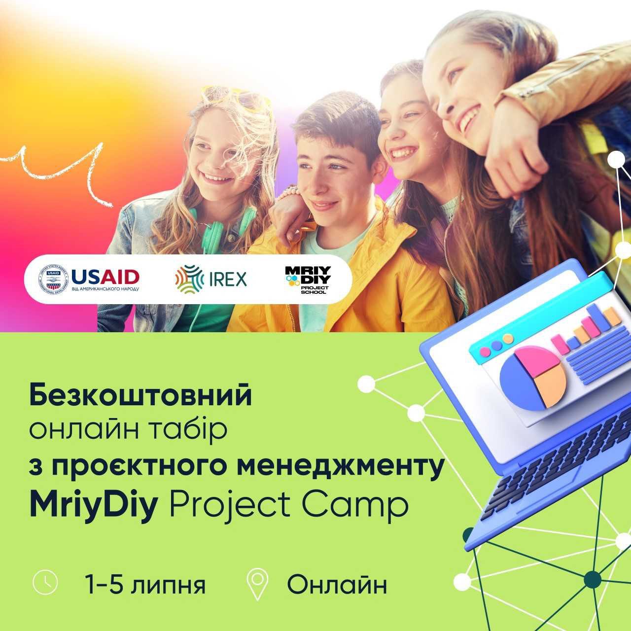 Дітей та молодь запрошують долучитися до безкоштовного онлайн-табору з проєктного менеджменту MriyDiy Project Camp