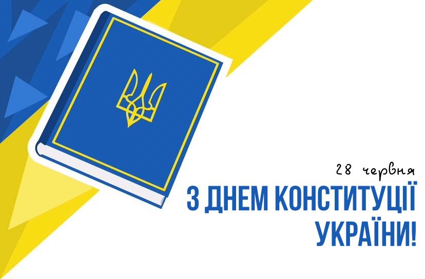 Зображення Конституції України